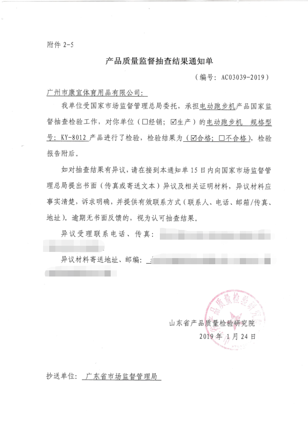 康宜健身器材厂家再添电动跑步机检验报告-做产品我们是认真的，请放心购买！